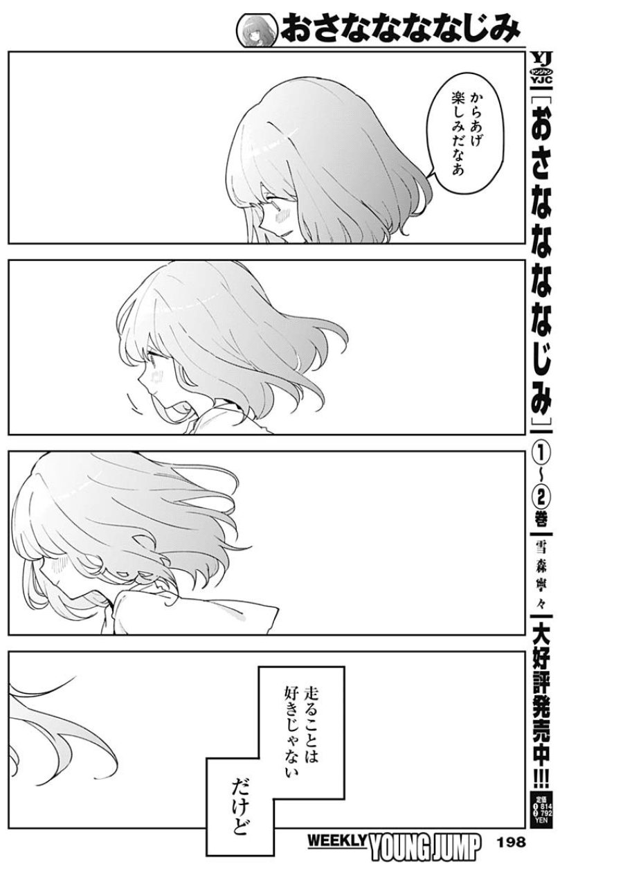おさななななじみ 第26話 - Page 12