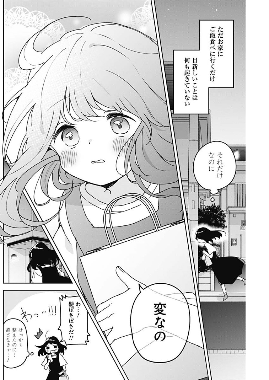 おさななななじみ 第26話 - Page 14