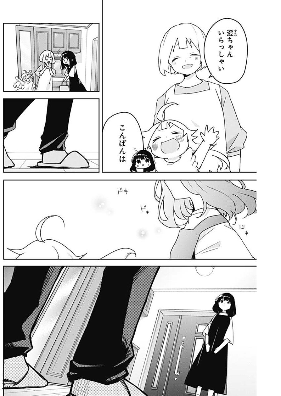 おさななななじみ 第26話 - Page 16