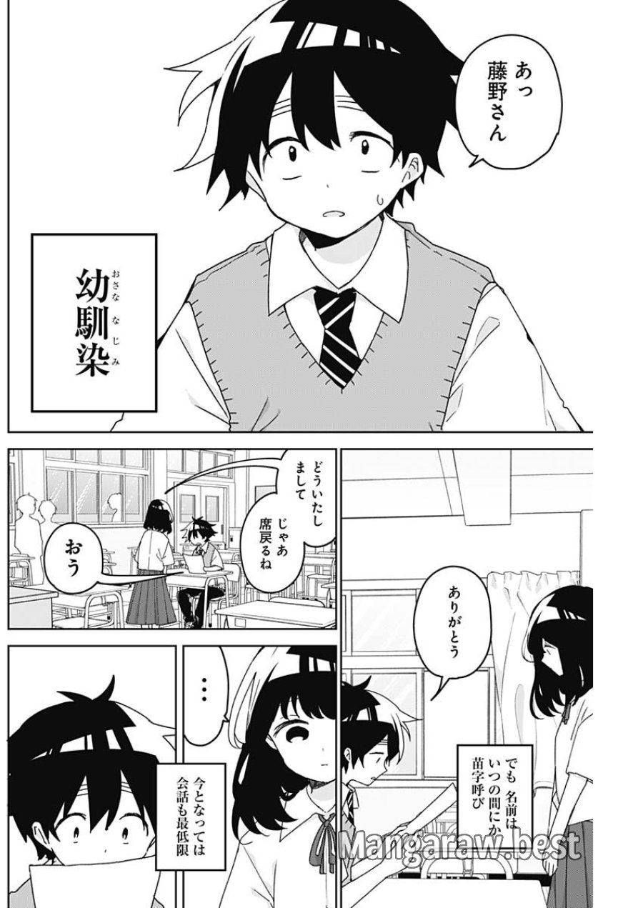 おさななななじみ 第26話 - Page 2