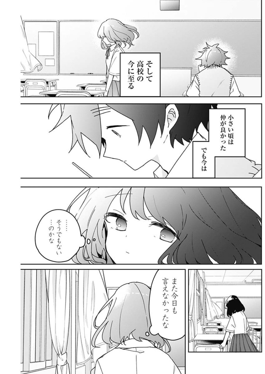 おさななななじみ 第26話 - Page 3