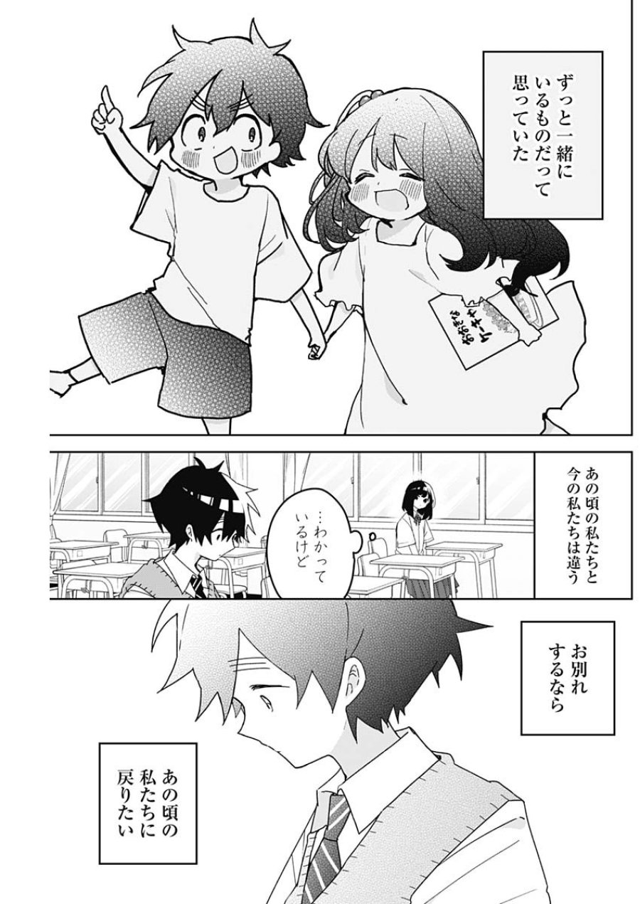 おさななななじみ 第26話 - Page 5