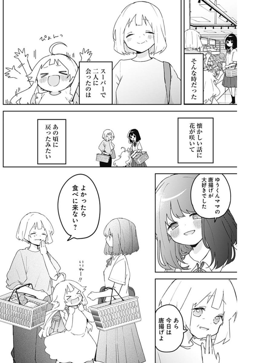 おさななななじみ 第26話 - Page 8