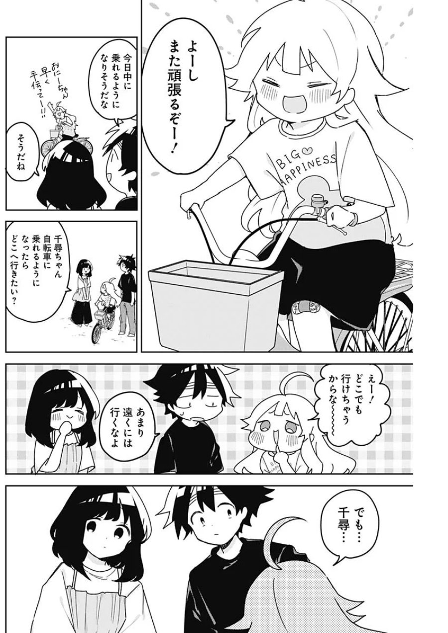 おさななななじみ 第28話 - Page 10