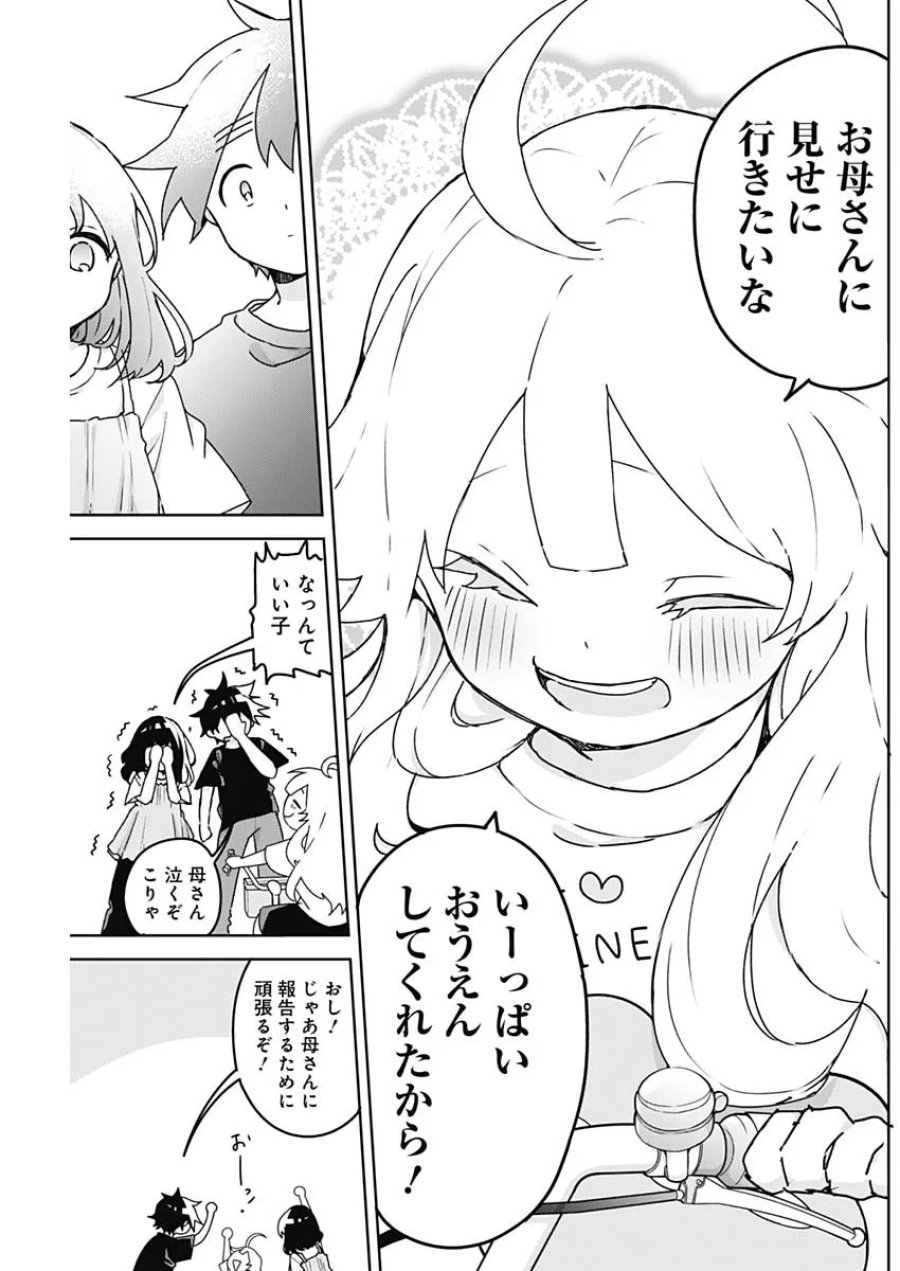 おさななななじみ 第28話 - Page 11