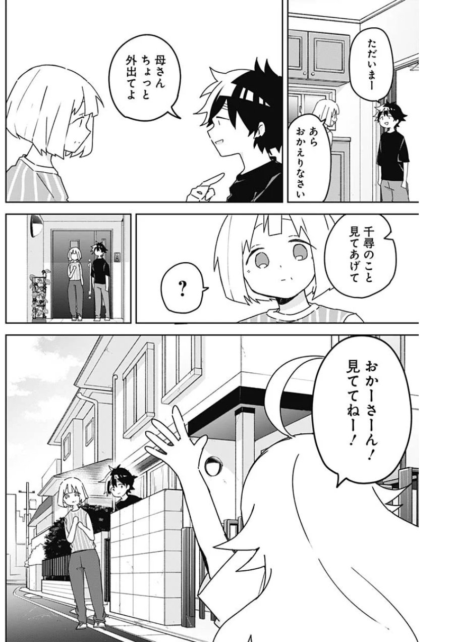 おさななななじみ 第28話 - Page 12