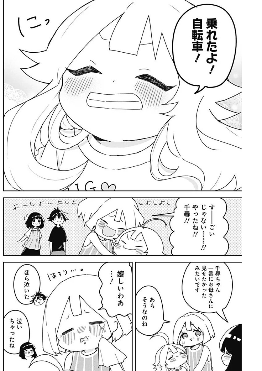 おさななななじみ 第28話 - Page 14