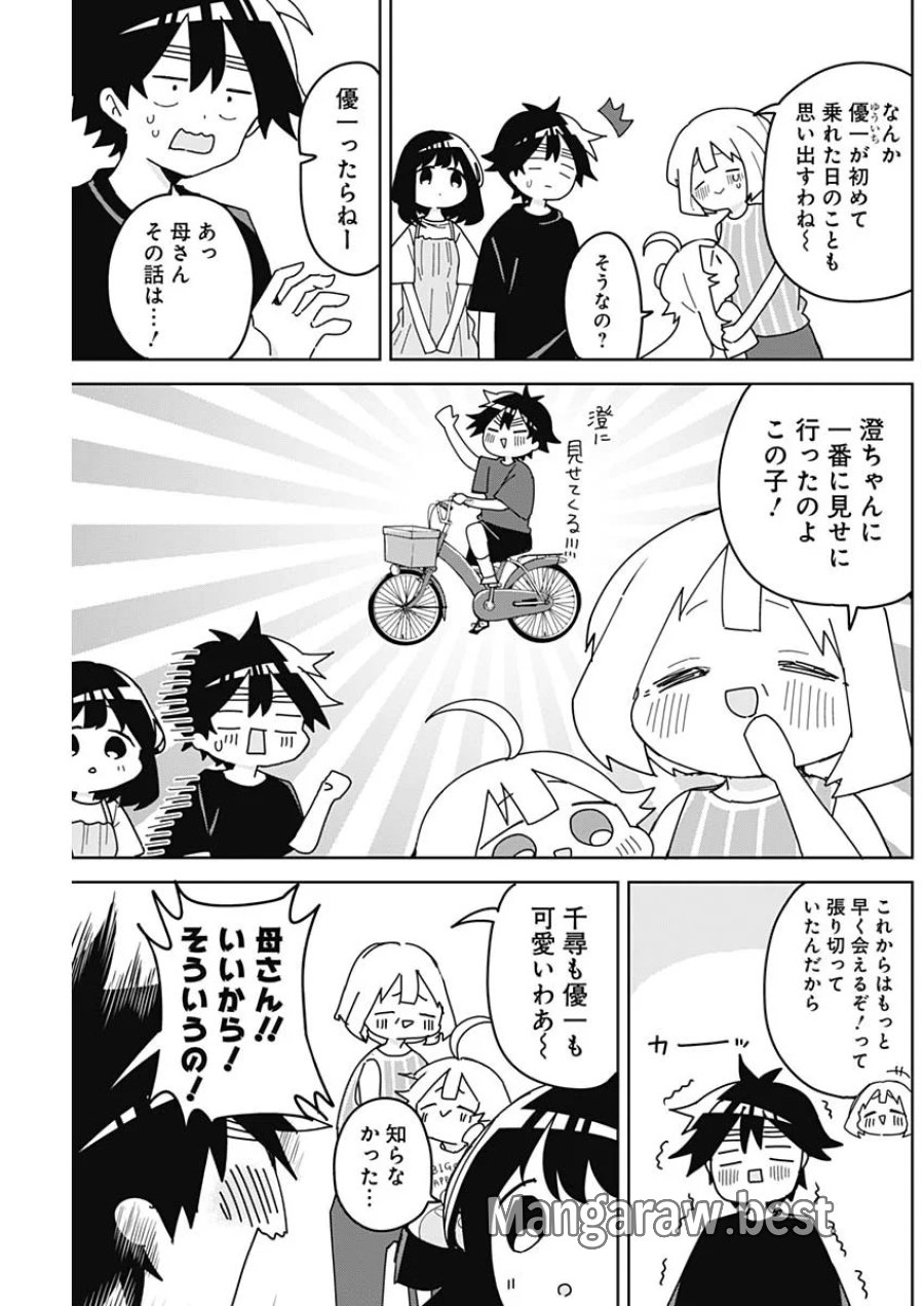 おさななななじみ 第28話 - Page 15