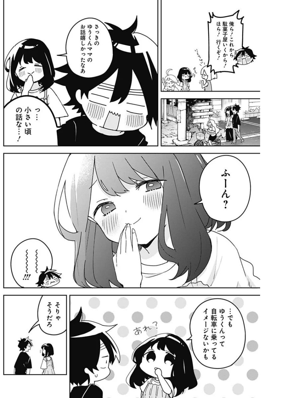 おさななななじみ 第28話 - Page 16