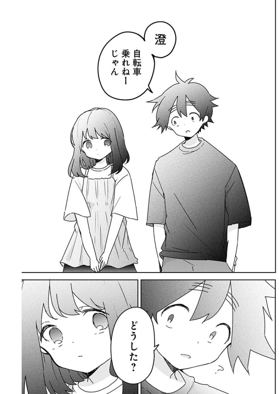 おさななななじみ 第28話 - Page 17