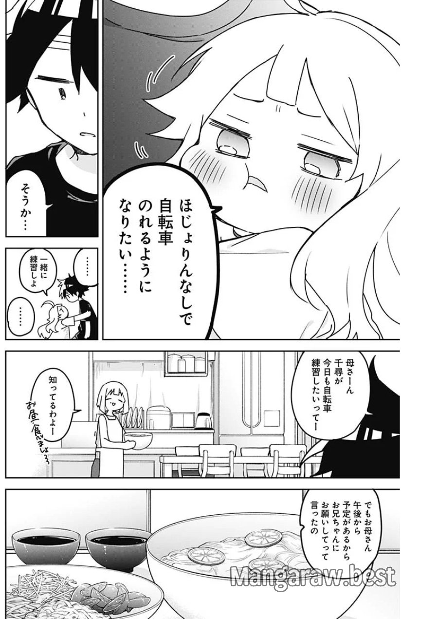 おさななななじみ 第28話 - Page 2