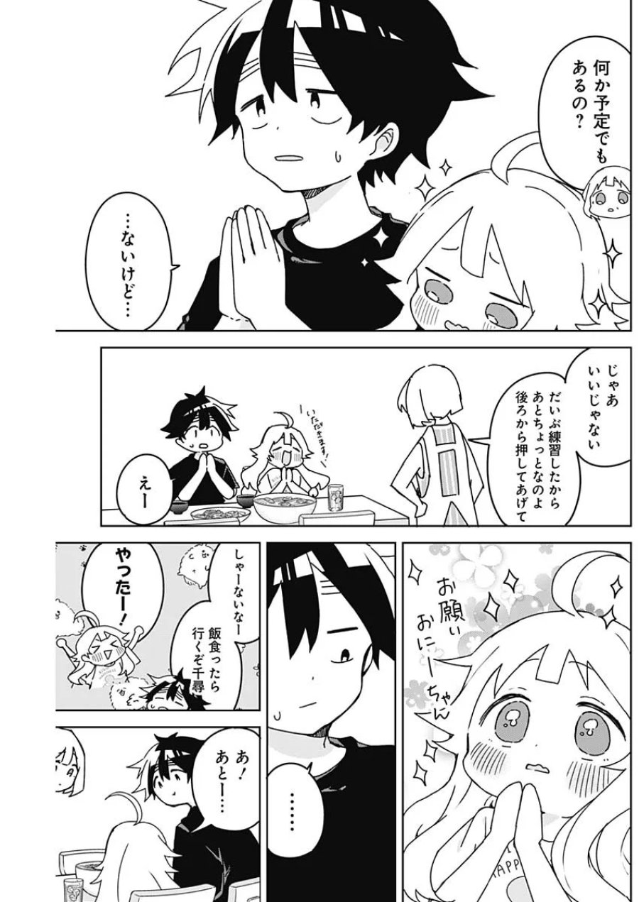 おさななななじみ 第28話 - Page 3