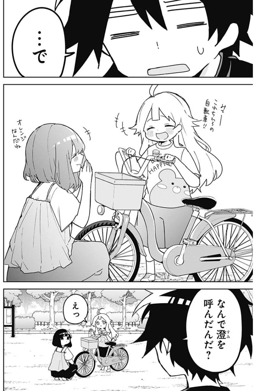 おさななななじみ 第28話 - Page 4