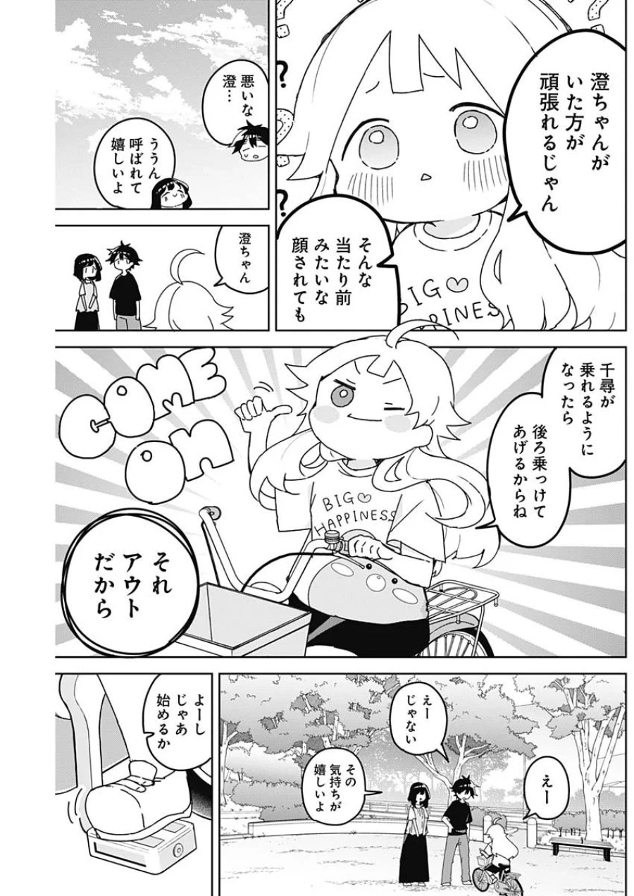 おさななななじみ 第28話 - Page 5