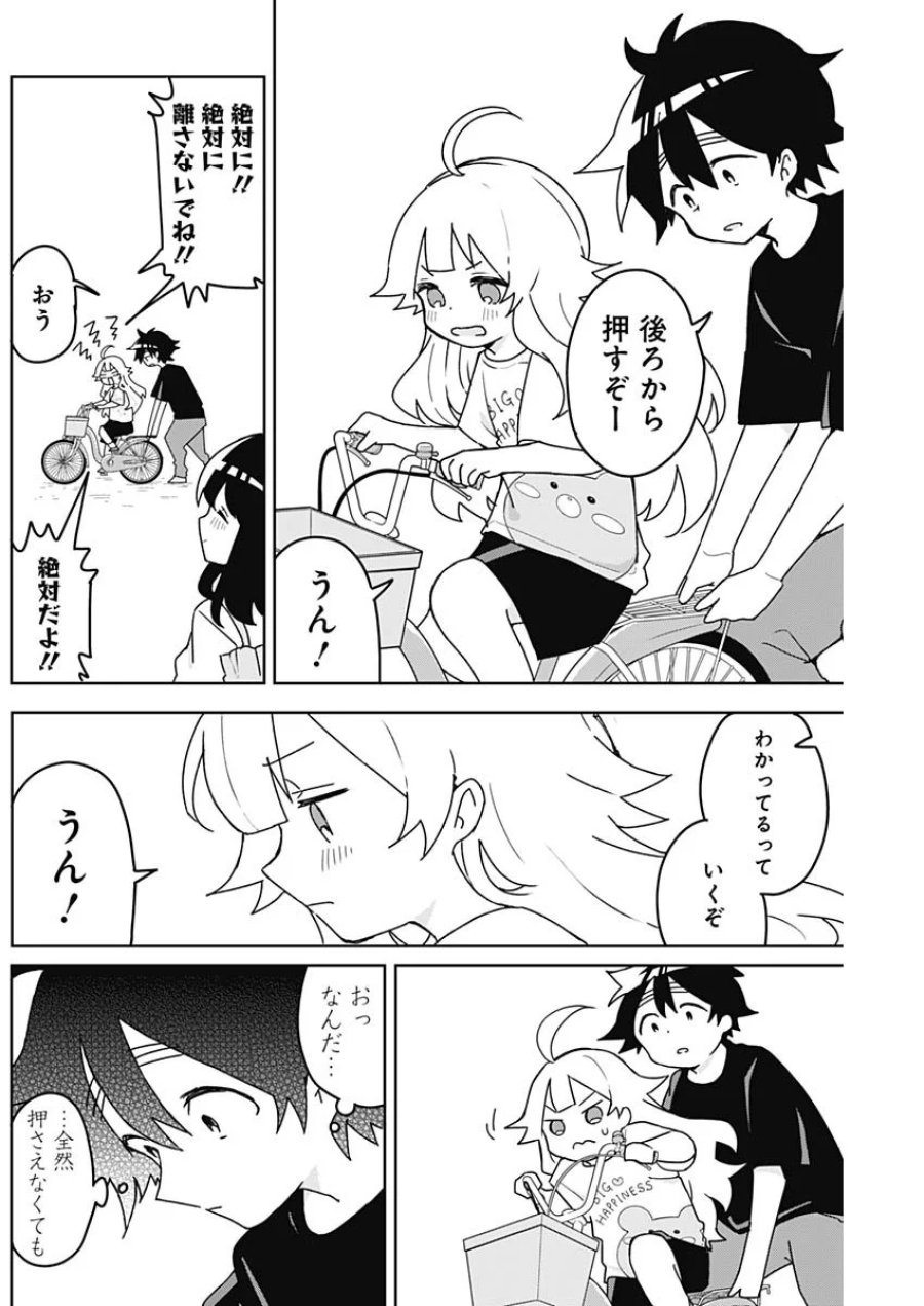 おさななななじみ 第28話 - Page 6