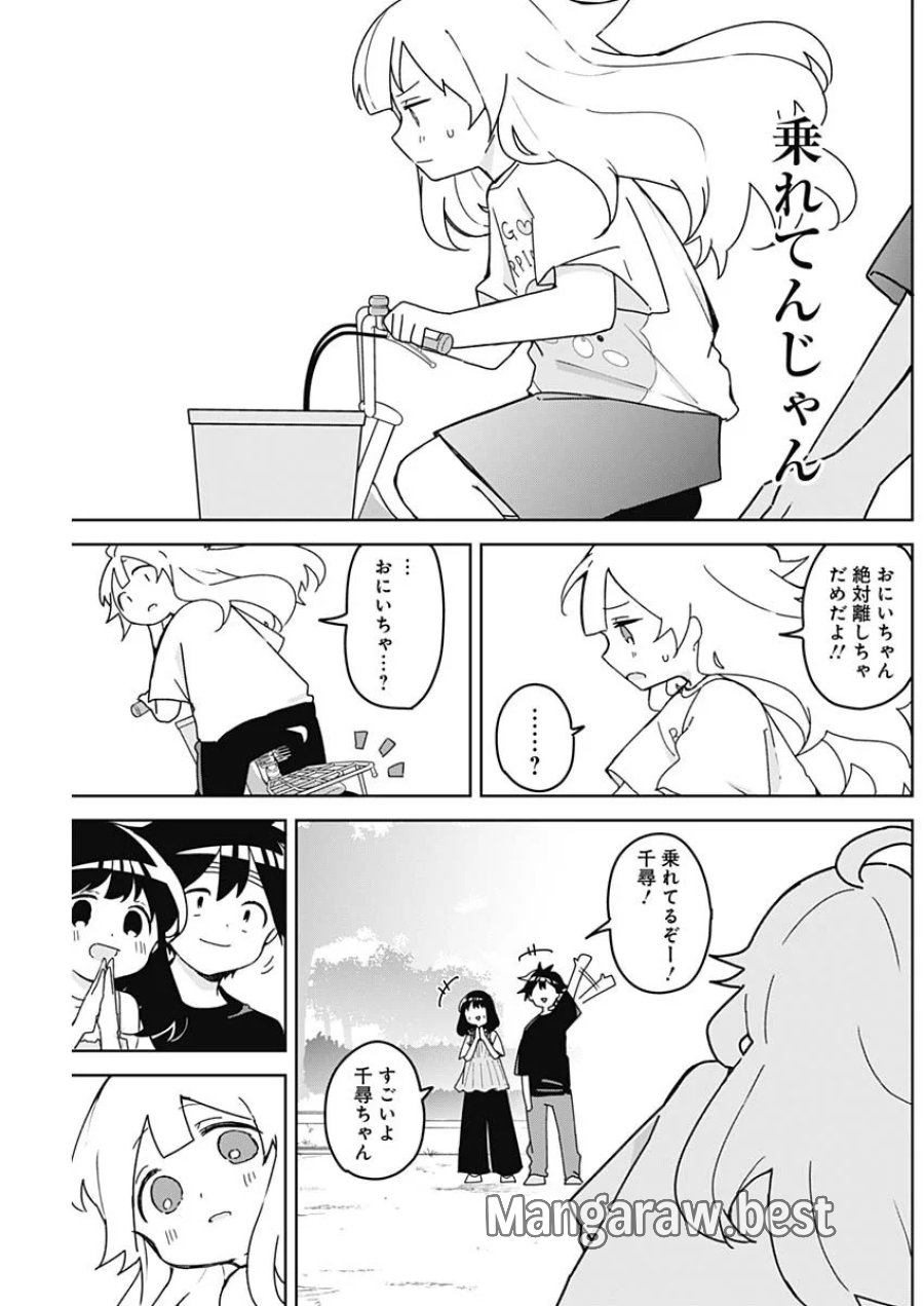 おさななななじみ 第28話 - Page 7