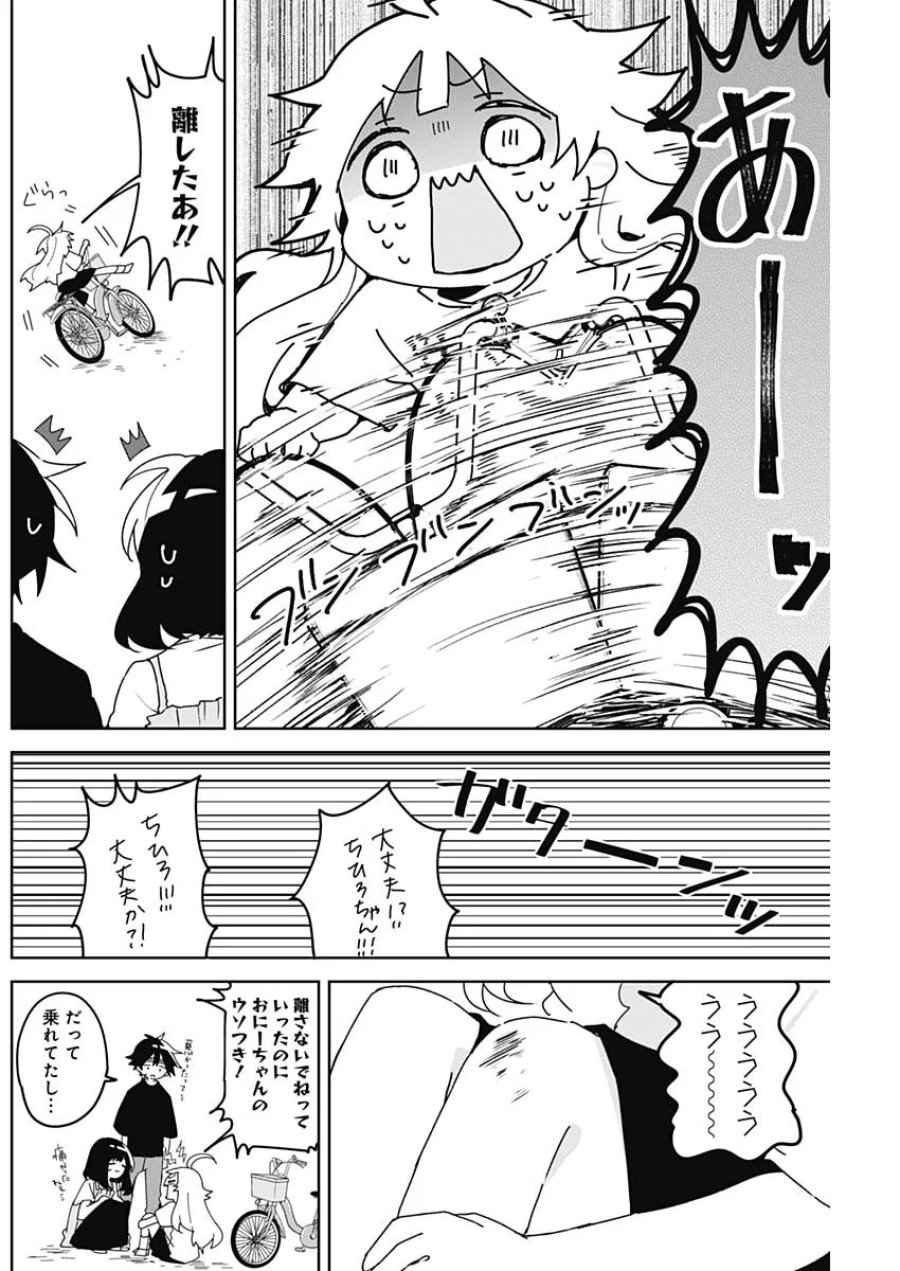 おさななななじみ 第28話 - Page 8