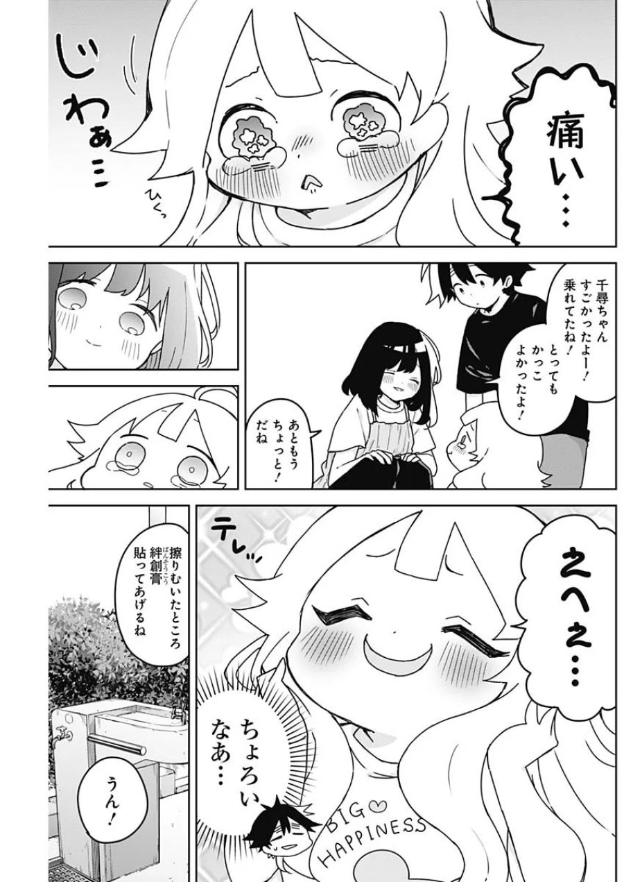 おさななななじみ 第28話 - Page 9