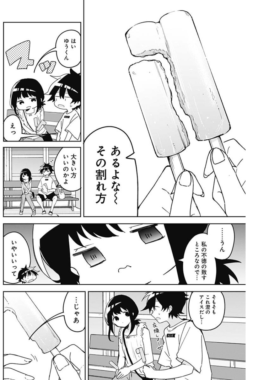 おさななななじみ 第27話 - Page 10