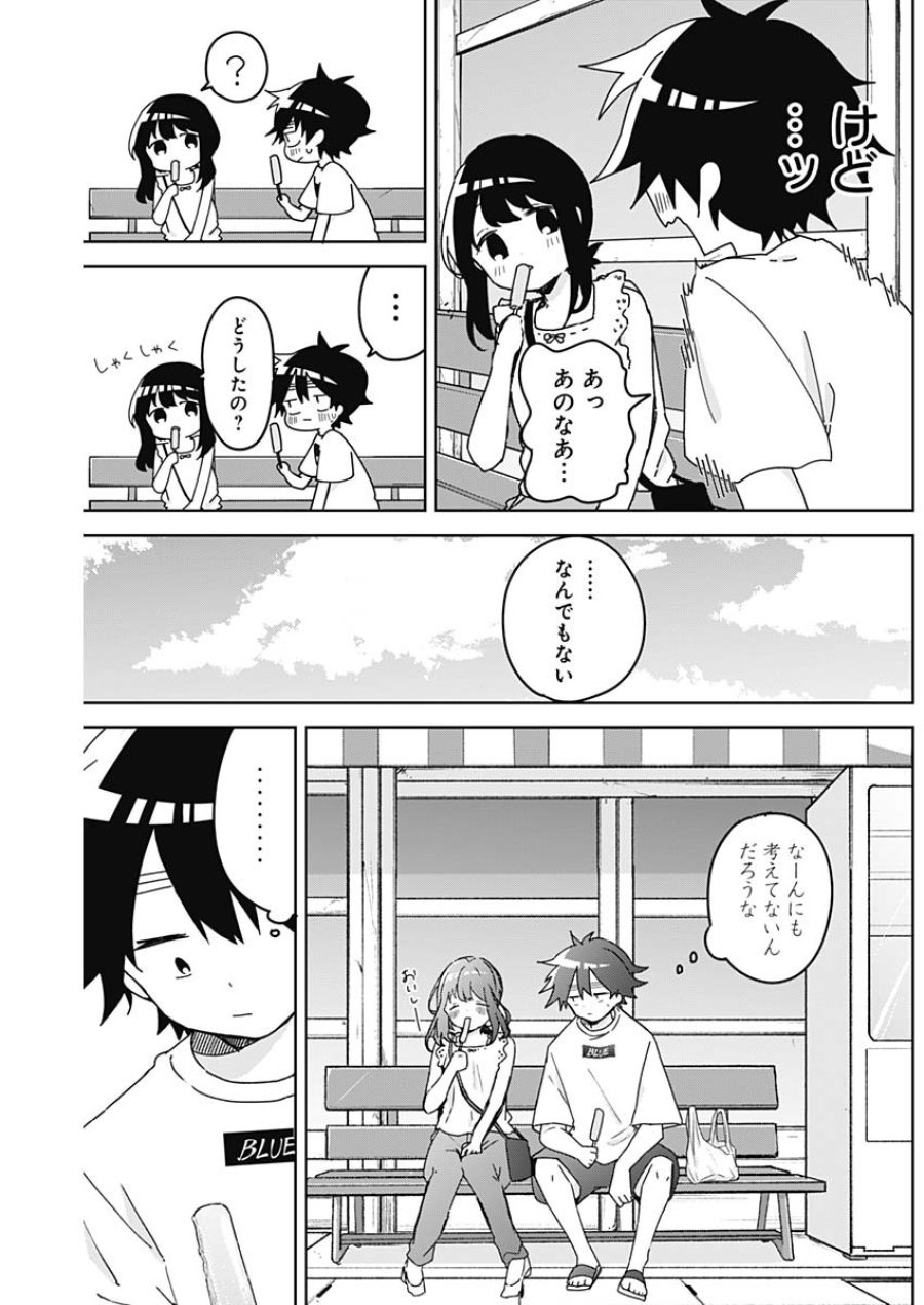 おさななななじみ 第27話 - Page 13