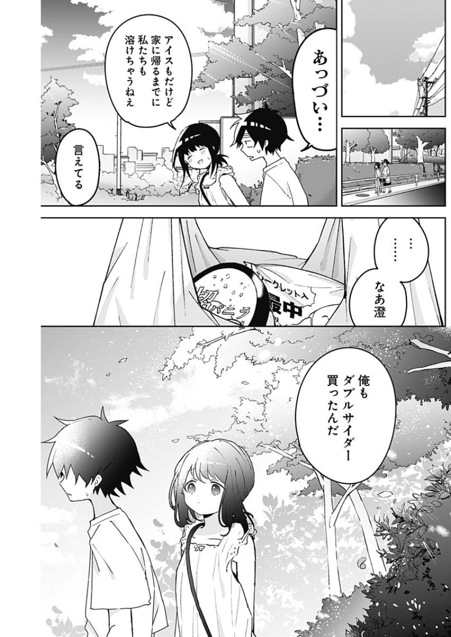 おさななななじみ 第27話 - Page 15