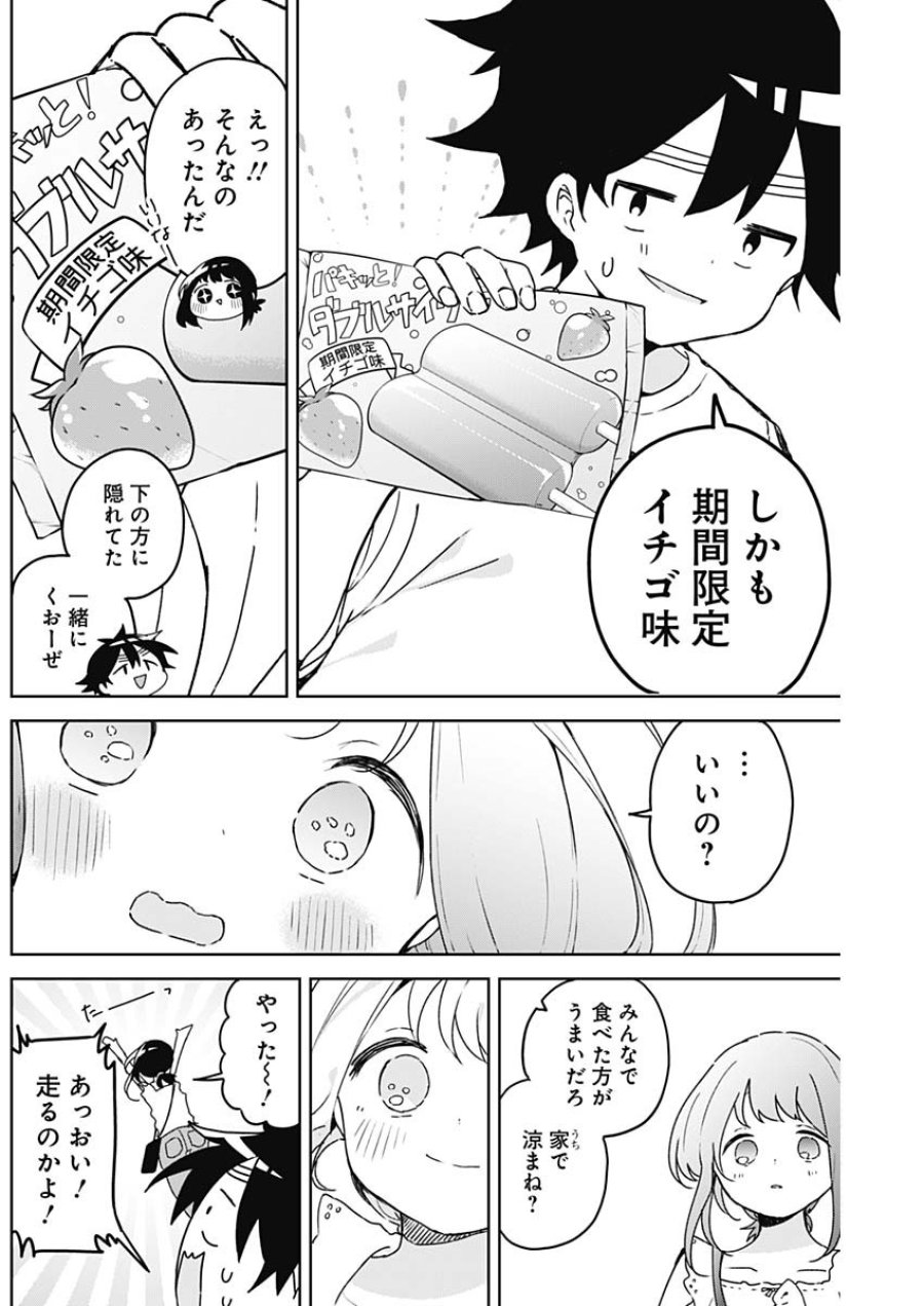 おさななななじみ 第27話 - Page 16