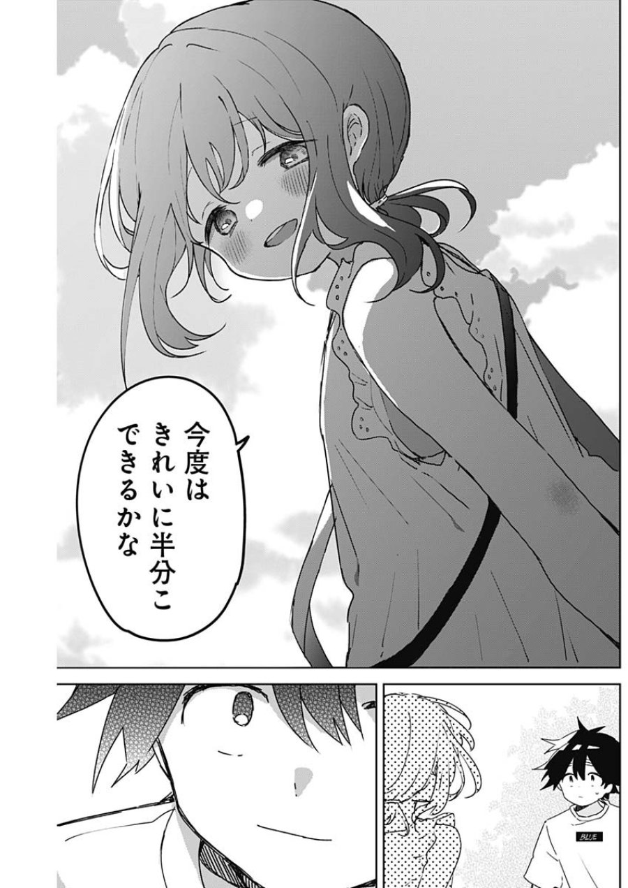 おさななななじみ 第27話 - Page 17