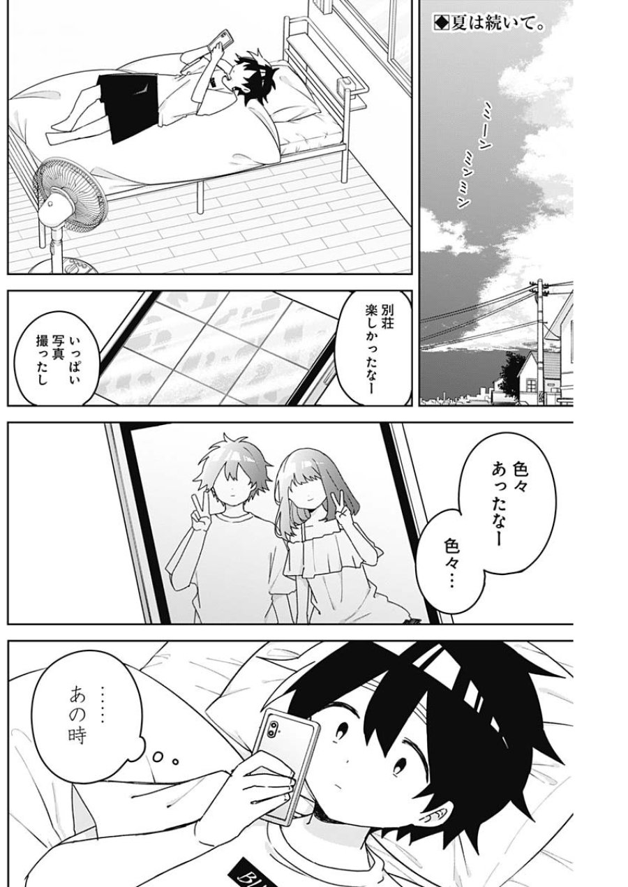 おさななななじみ 第27話 - Page 2