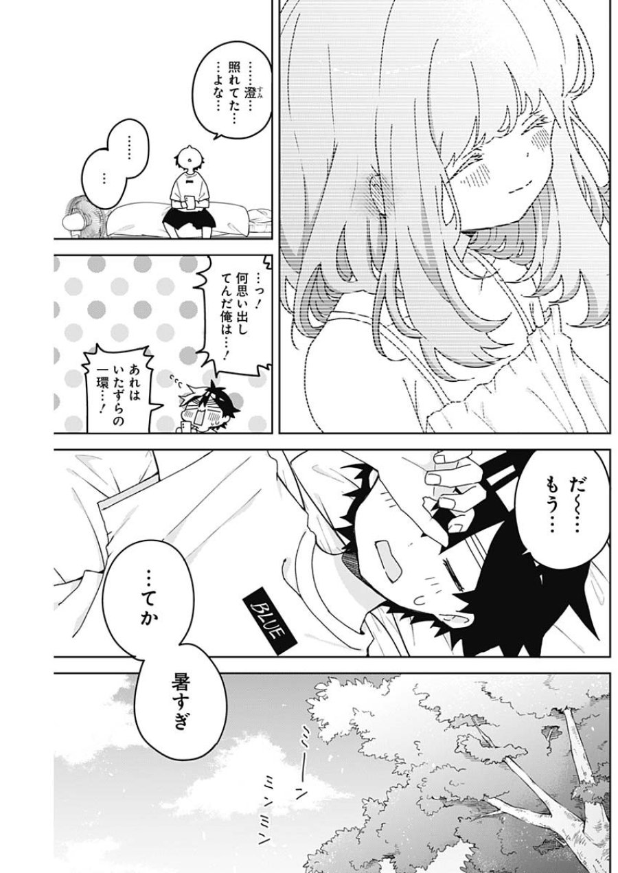 おさななななじみ 第27話 - Page 3