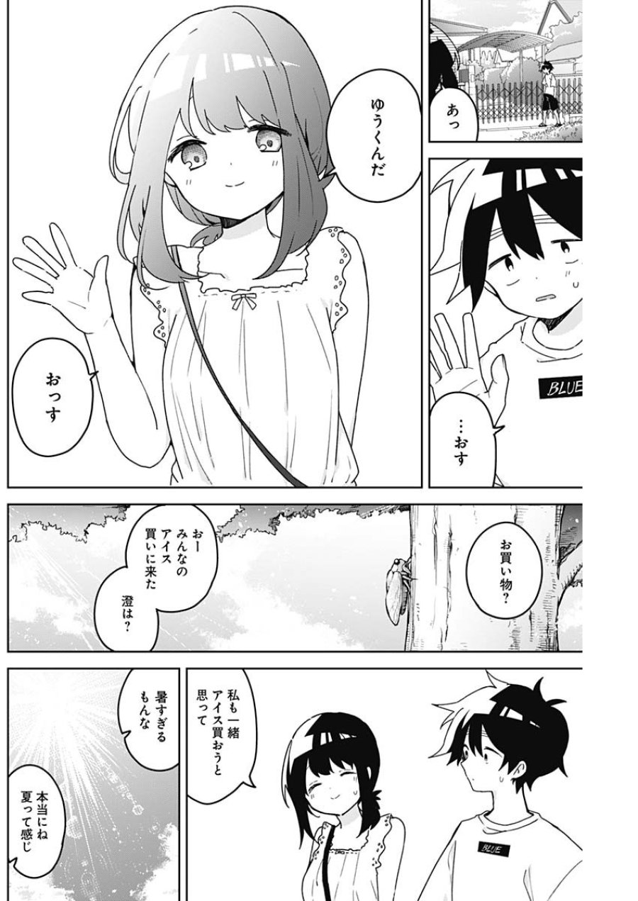 おさななななじみ 第27話 - Page 4