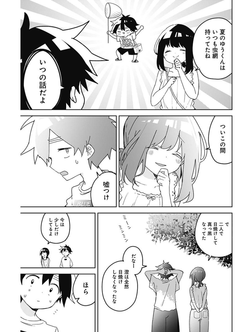 おさななななじみ 第27話 - Page 5