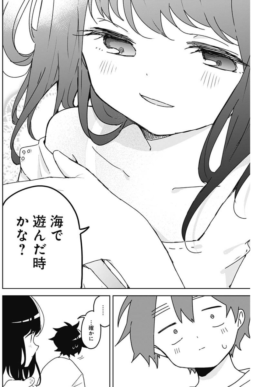 おさななななじみ 第27話 - Page 6