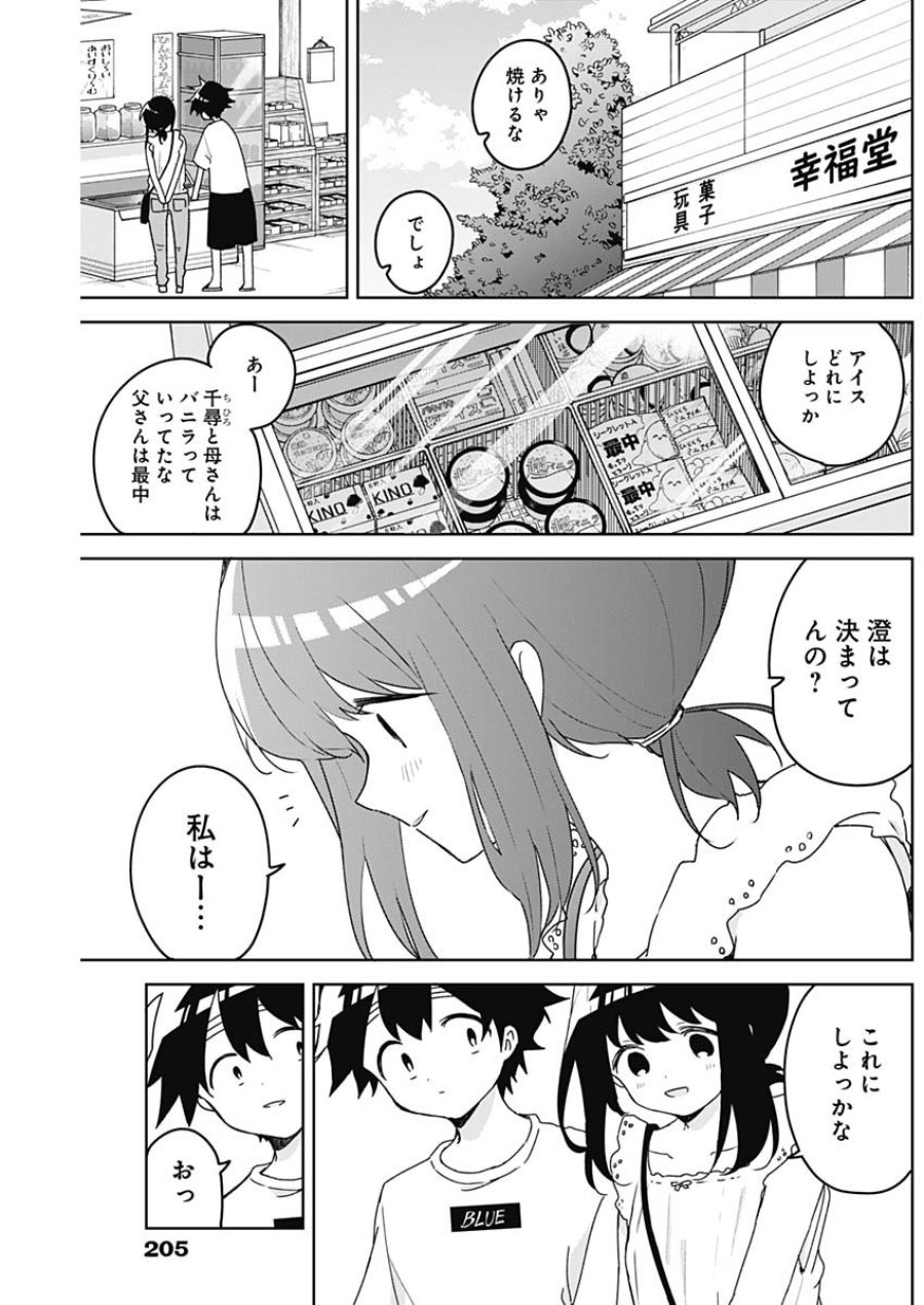 おさななななじみ 第27話 - Page 7