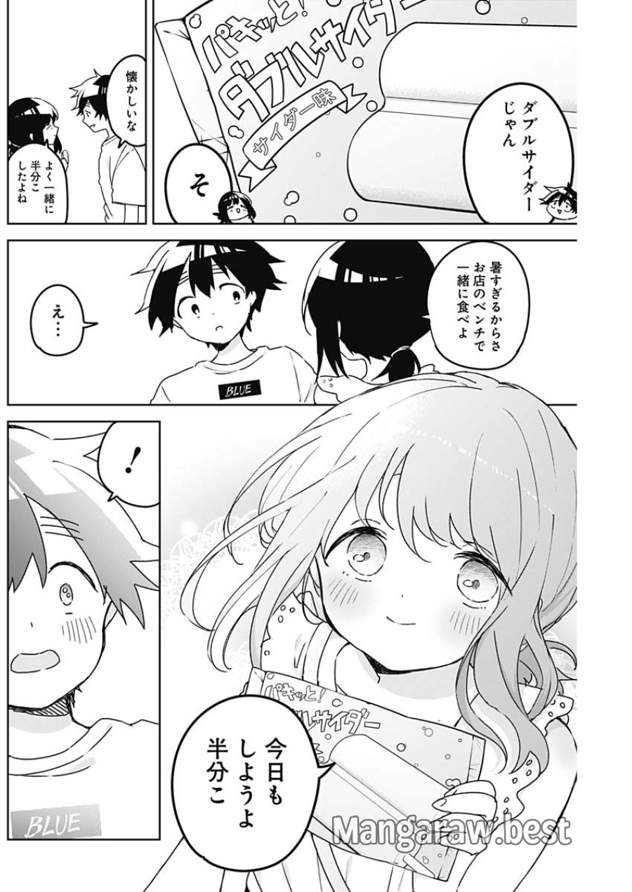 おさななななじみ 第27話 - Page 8