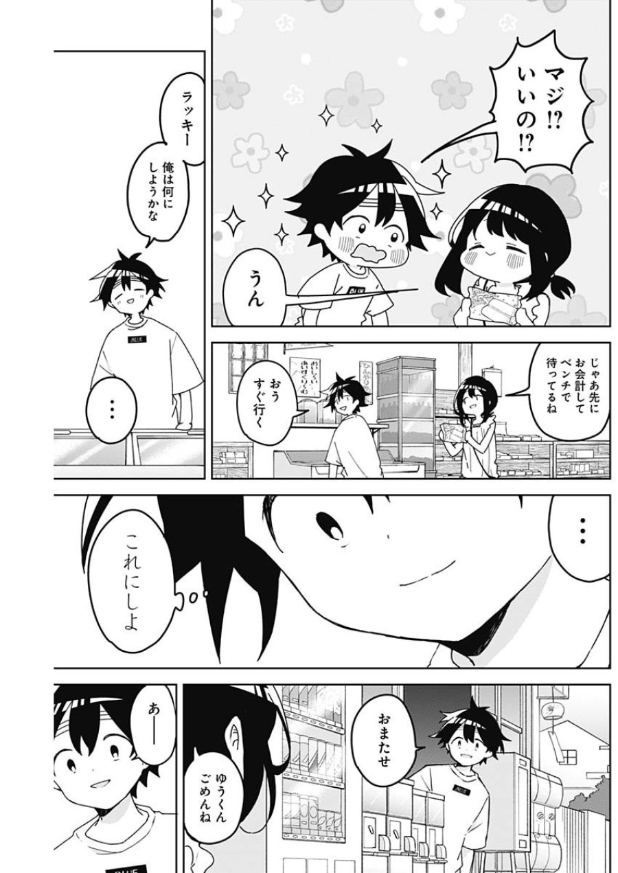 おさななななじみ 第27話 - Page 9