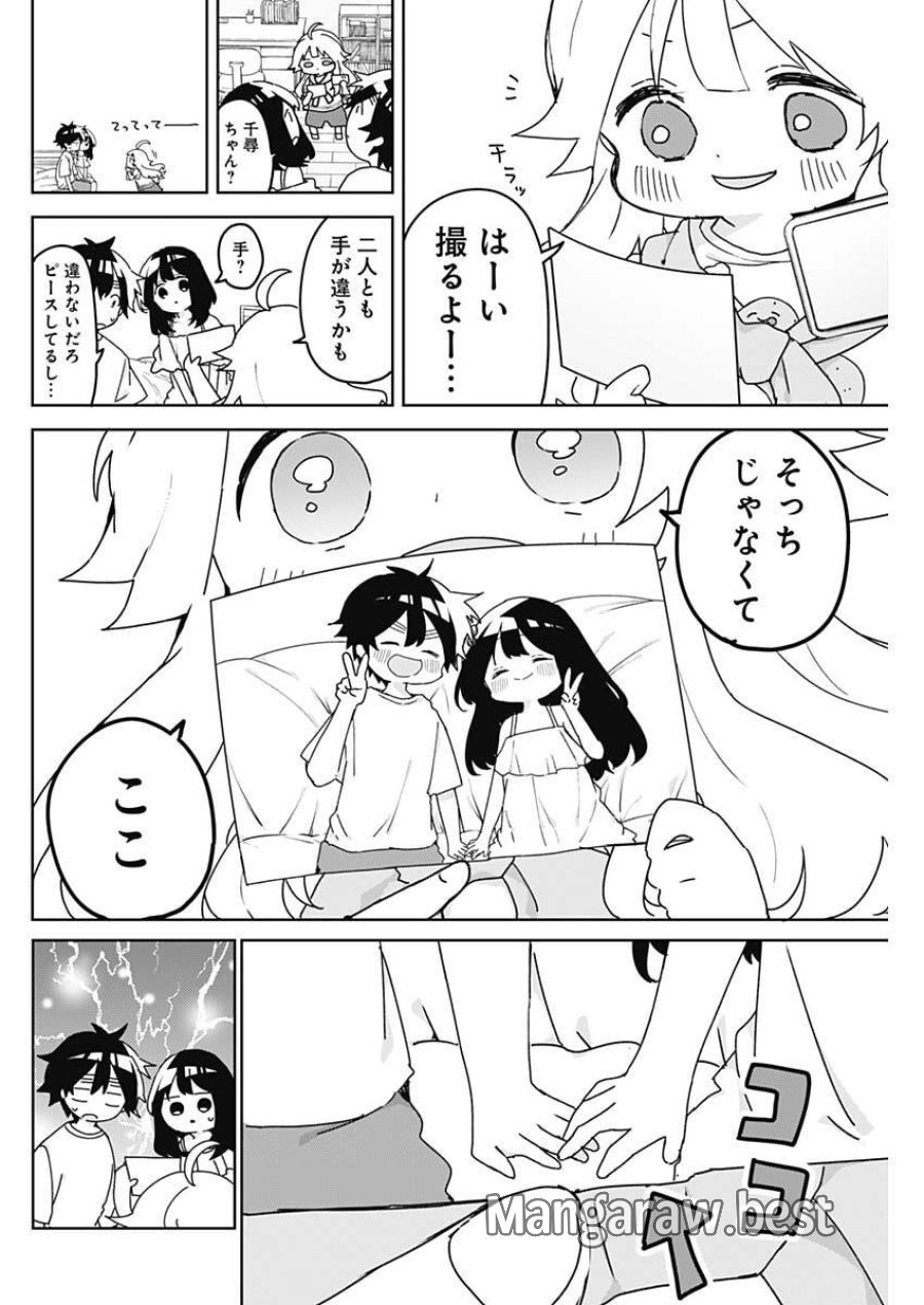 おさななななじみ 第24話 - Trang 10