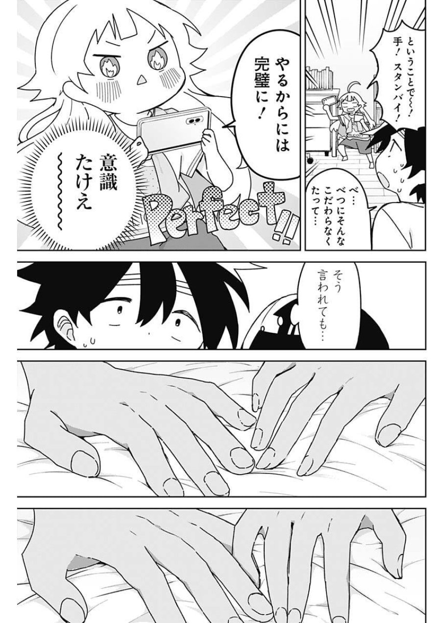 おさななななじみ 第24話 - Trang 11