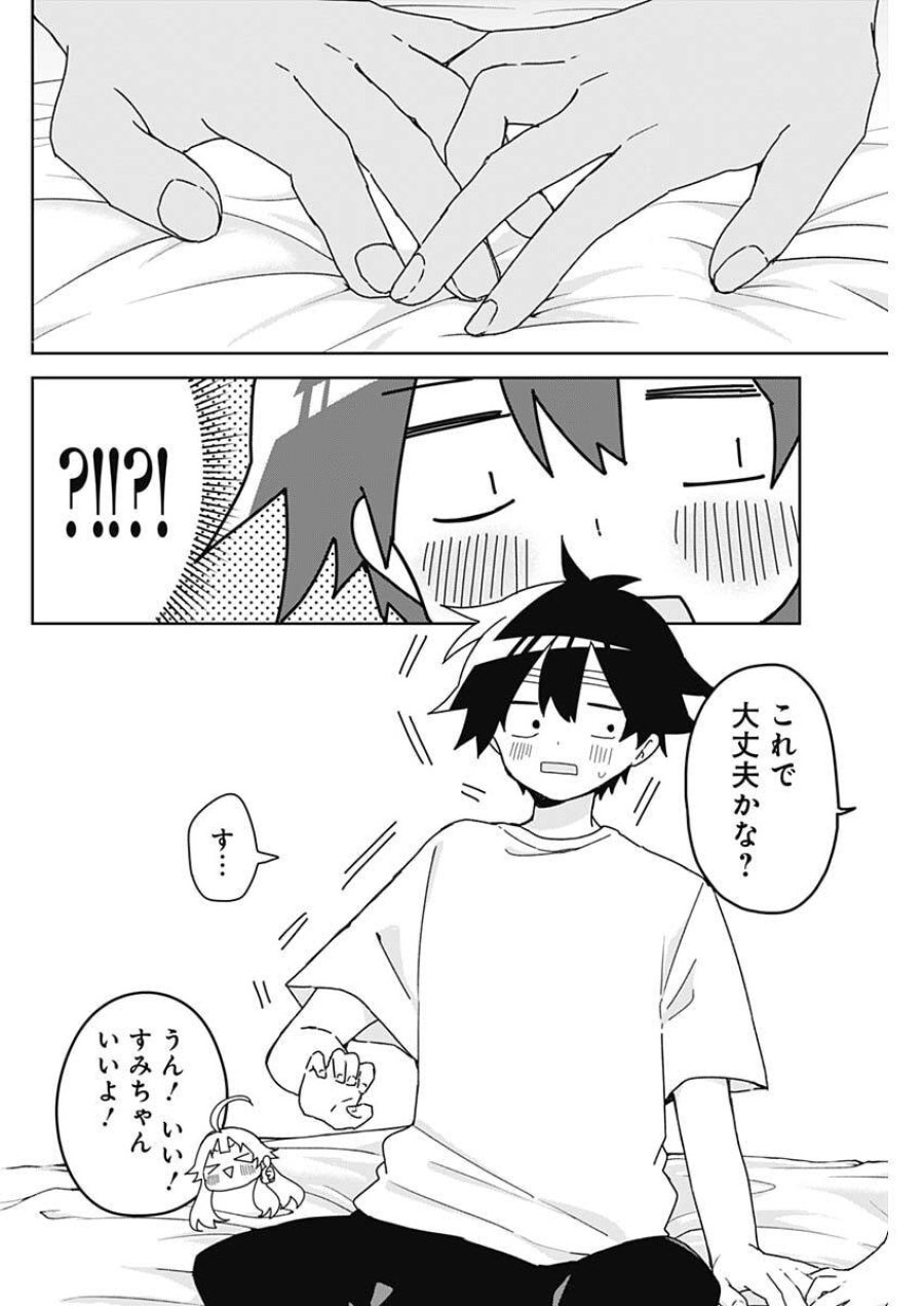おさななななじみ 第24話 - Trang 12