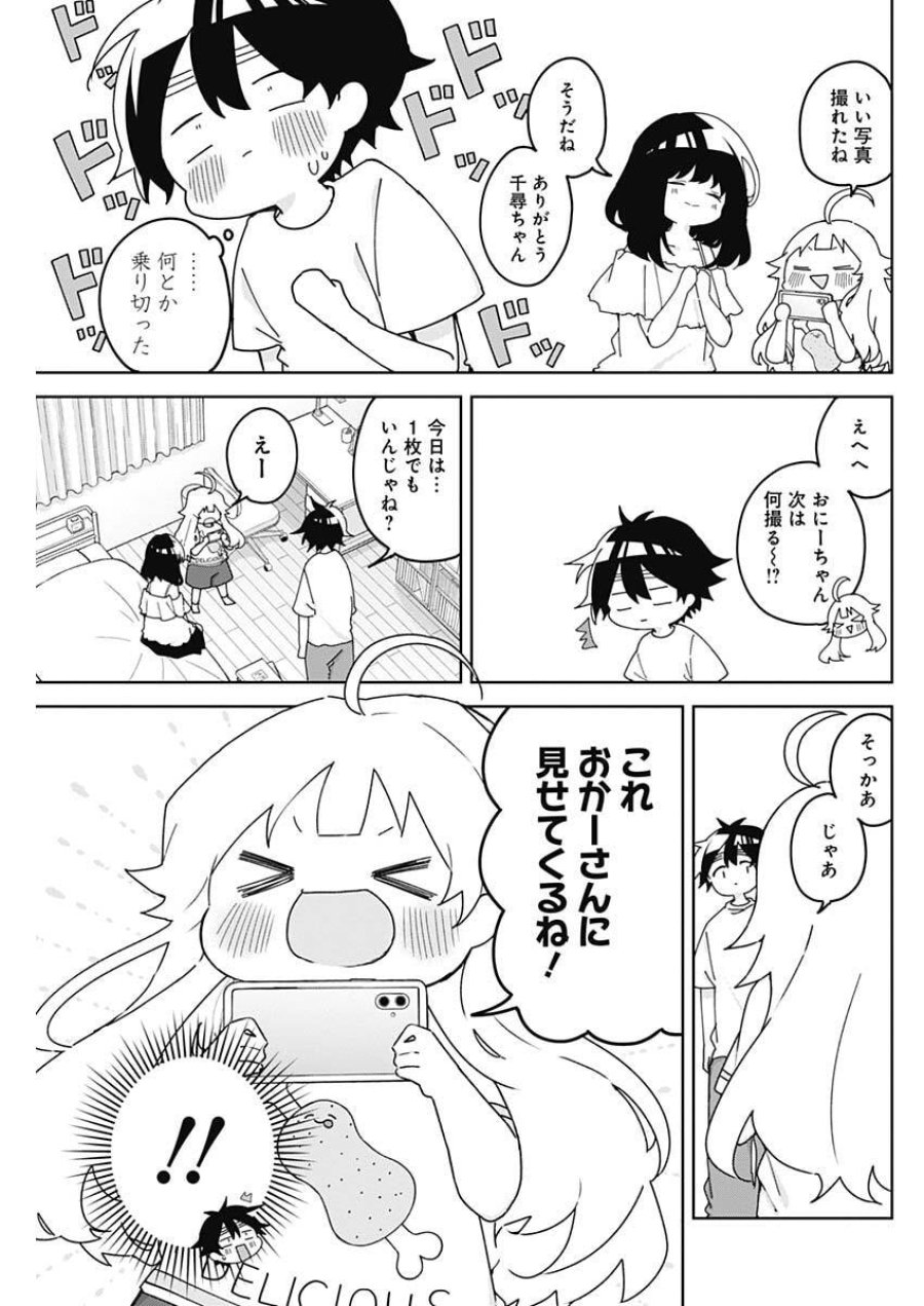 おさななななじみ 第24話 - Trang 15