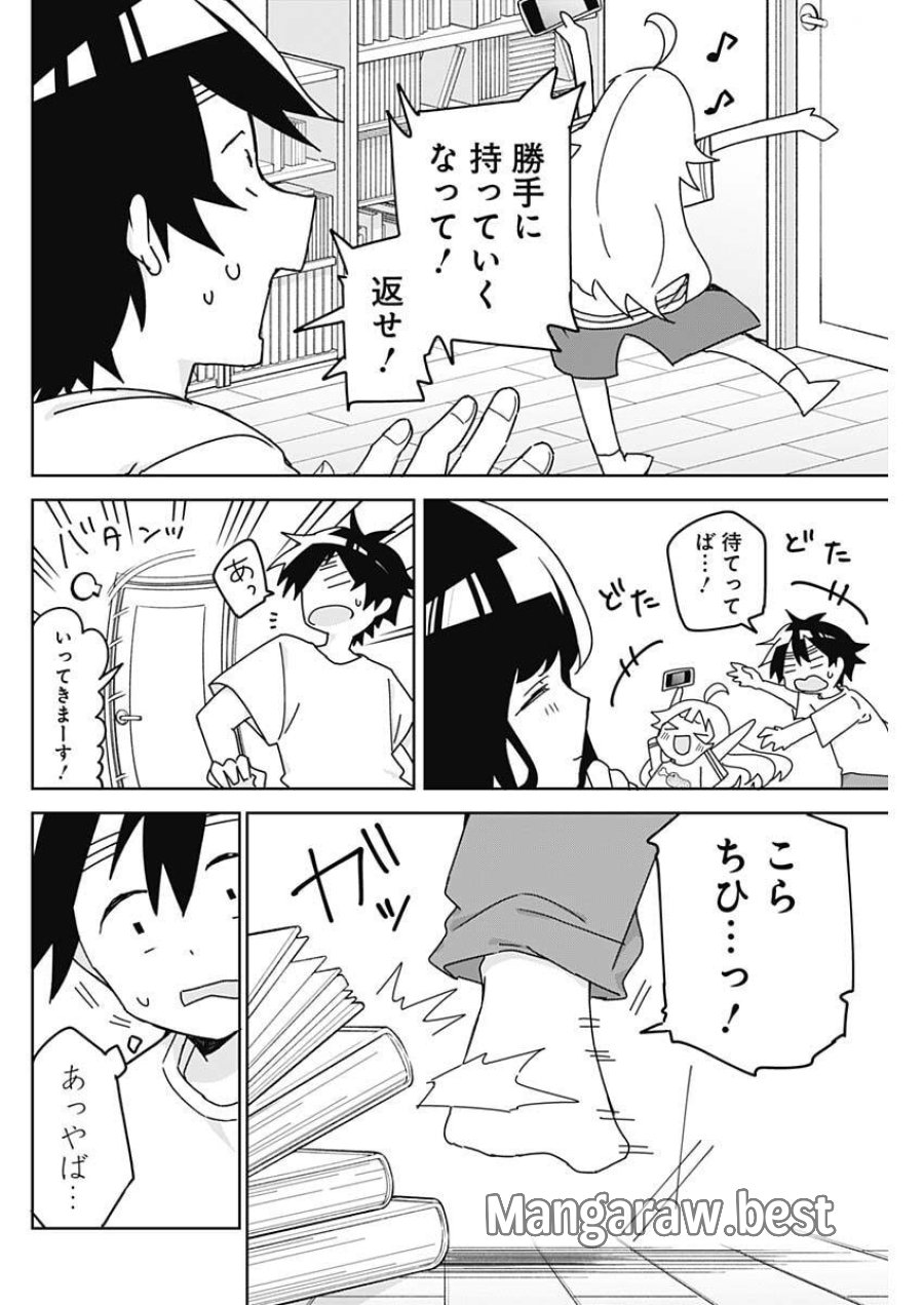 おさななななじみ 第24話 - Trang 16