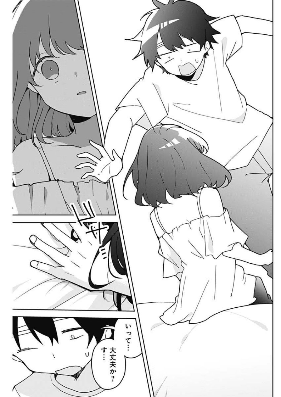 おさななななじみ 第24話 - Trang 17