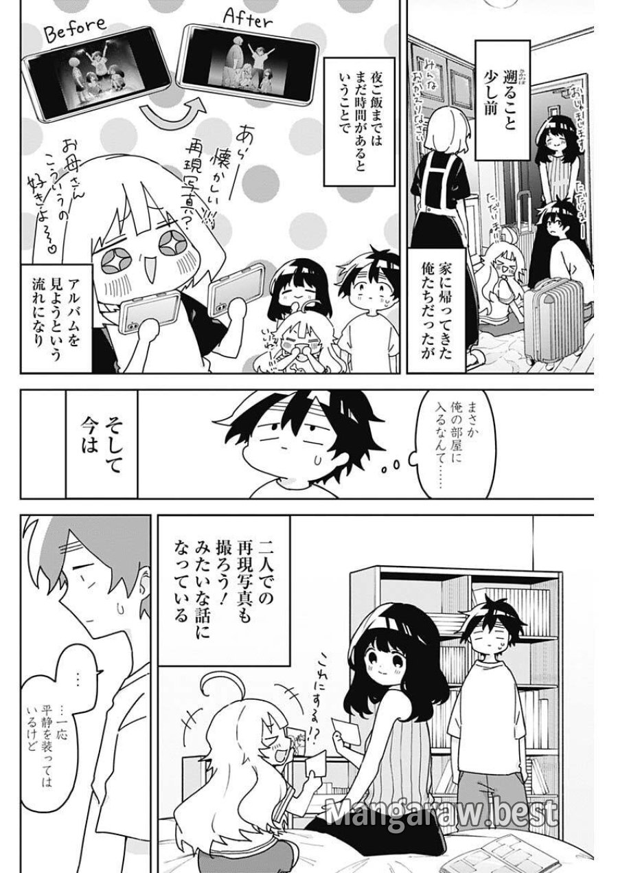 おさななななじみ 第24話 - Trang 2