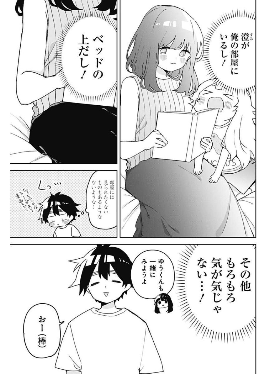 おさななななじみ 第24話 - Trang 3