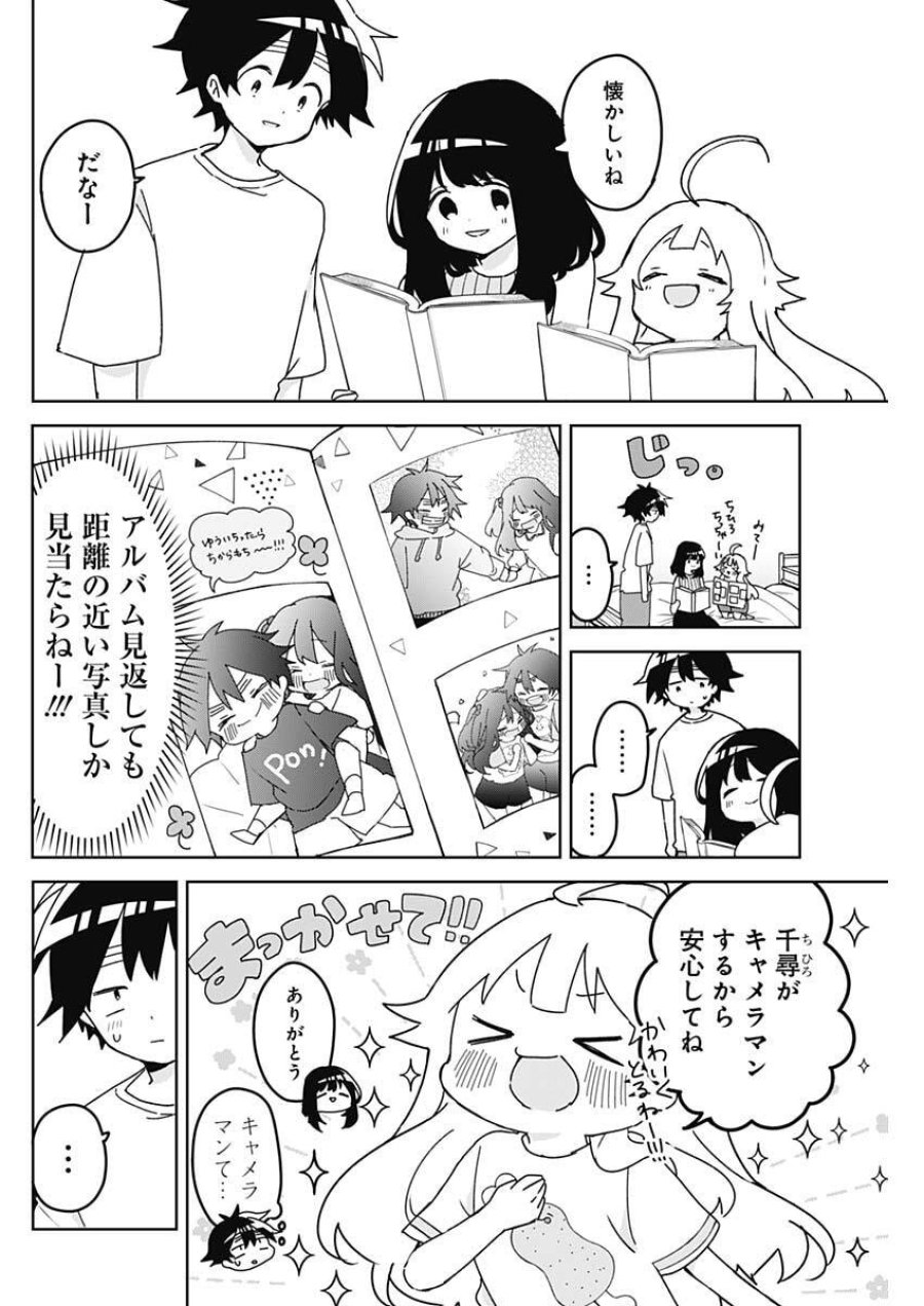 おさななななじみ 第24話 - Trang 4