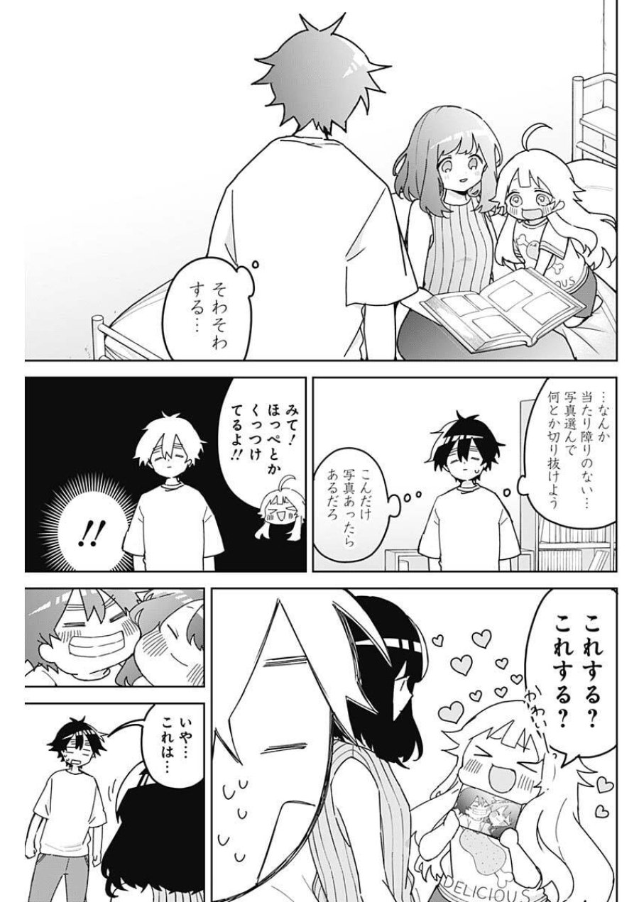 おさななななじみ 第24話 - Trang 5