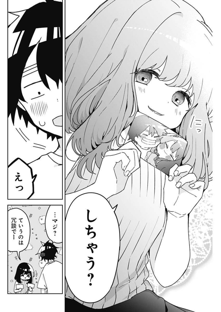 おさななななじみ 第24話 - Trang 6