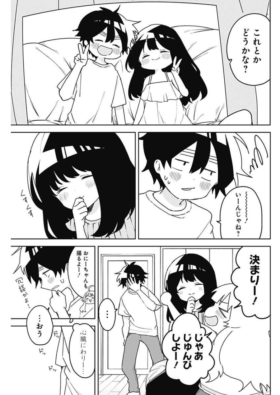おさななななじみ 第24話 - Trang 7