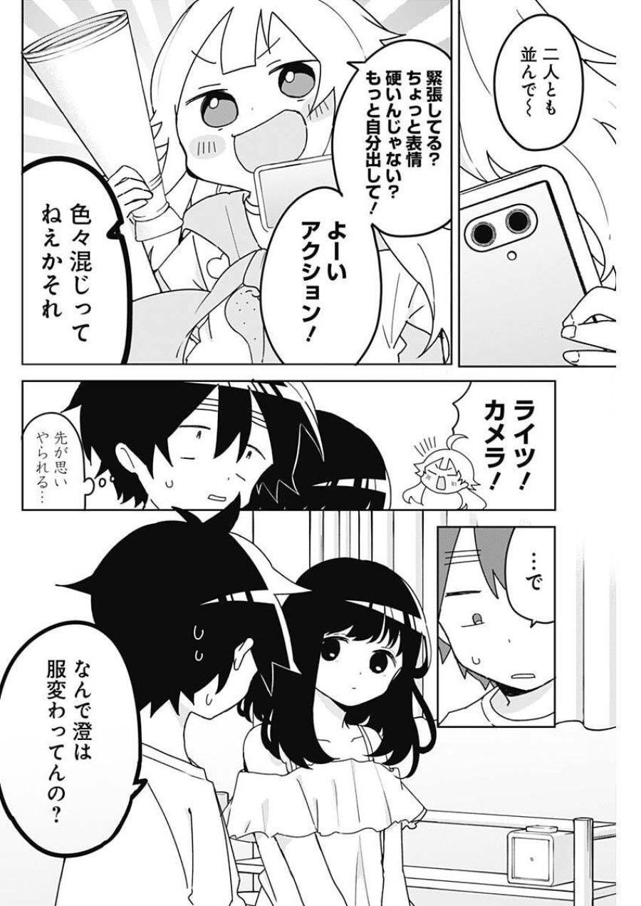 おさななななじみ 第24話 - Trang 8