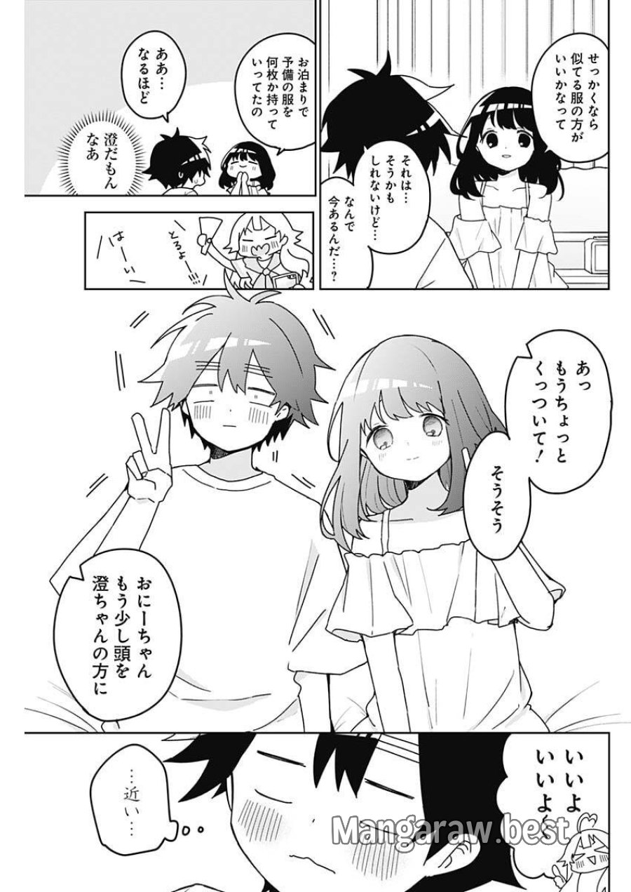 おさななななじみ 第24話 - Trang 9