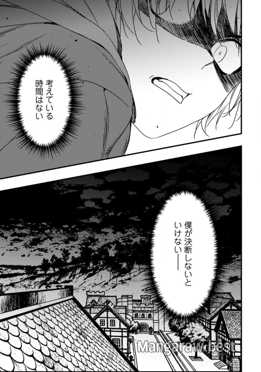 忌み子として捨てられた召喚士、実は世界最強 第10.1話 - Page 1